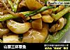 山寨三杯章鱼的做法
