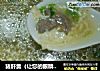 猪肝羹（让您的眼睛更明亮）的做法
