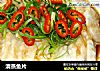 清蒸鱼片的做法
