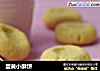 蛋黄小酥饼的做法