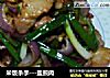 米饭杀手---盐煎肉的做法
