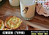 红薯蛋挞（飞饼版）的做法