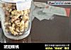 琥珀核桃的做法