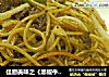 佳厨美味之《黑椒牛肉炒意粉》中式炒的做法