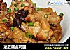 油豆腐卤鸡腿的做法