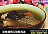 膨鱼腮青天葵瘦肉汤的做法