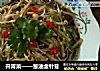 开胃菜——葱油金针菇的做法