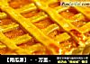 【南瓜派】－－万圣节必备甜品的做法