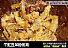 干豇豆米粉蒸肉的做法