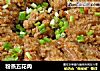粉蒸五花肉的做法