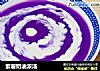 紫薯奶油浓汤的做法