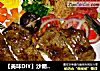 【美味DIY】沙朗牛排自己煎~的做法
