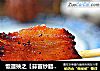 饭遭殃之【蒜苗炒腊肉】的做法