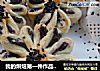我的烘焙第一件作品--------------------------红豆沙菊花酥的做法