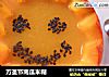 万圣节南瓜米糊的做法