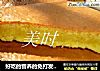 好吃的营养的免打发蛋糕的做法