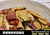 黑椒培根煎杏鲍菇的做法