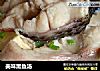 美味黑鱼汤的做法