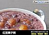 红豆栗子粥的做法