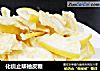 化痰止咳柚皮糖的做法