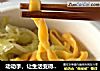 动动手，让生活变得更精彩——手工南瓜面的做法