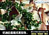 奶油白醬義式黑珍珠麵－－冬天裡的白雪飄香【傳統的義式麵】新鮮嚐的做法