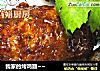 我家的烤鸡翅~~的做法