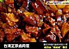 台湾正宗卤肉饭的做法