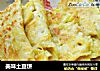 美味土豆饼的做法
