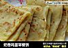 奶香鸡蛋早餐饼的做法