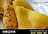 奶香玉米饼的做法