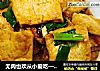 无肉也欢从小爱吃——西红柿烧豆腐的做法