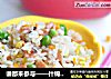 谁都来参与——什锦炒饭的做法