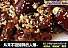 从来不碰猪蹄的人第一次大快朵颐——酱猪蹄的做法