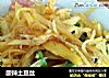 酸辣土豆丝的做法