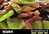 茭白肉片的做法