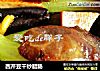 西芹豆干炒腊肠的做法