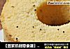 【豆浆机创意食谱】：营养低脂---豆浆黑芝麻戚风蛋糕的做法