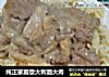 纯正家庭意大利面大肉的做法