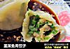 韭菜鱼肉饺子的做法