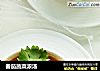 番茄蔬菜浓汤的做法