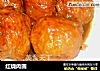 红烧肉圆的做法