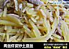 肉丝虾皮炒土豆丝的做法