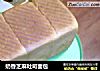 奶香芝麻吐司面包的做法