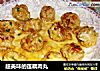 超美味的莲藕肉丸的做法