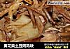 黄花菜土豆炖鸡块的做法