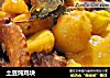 土豆炖鸡块的做法