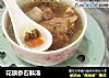 花旗参石斛汤的做法