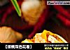 【核桃双色花卷】的做法