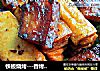 铁板烧烤---香烤五花肉的做法